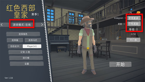 红色西部皇家中文版设置及游玩介绍