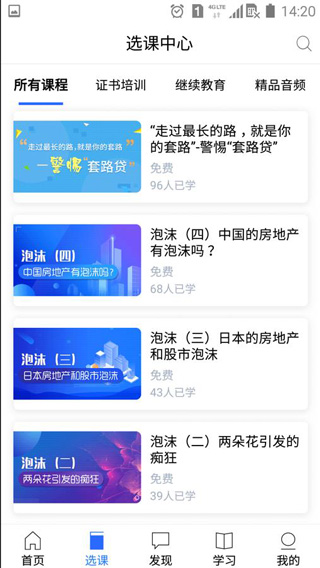 金库网继续教育app