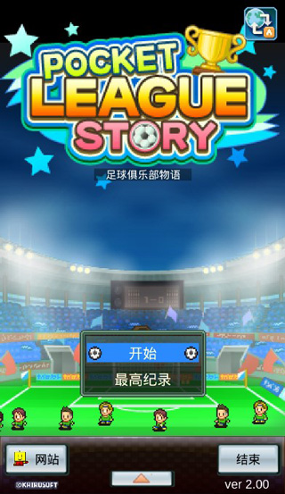 足球俱乐部物语手机版