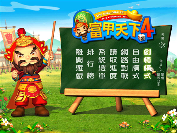 富甲天下4手机版