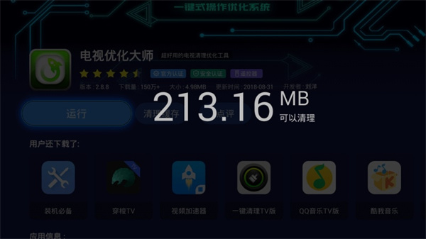 电视优化大师电视版下载安装