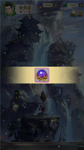 无限流修仙模拟器