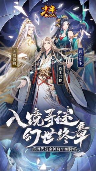 少年西游记vivo账号版