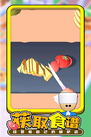 每日披萨最新版