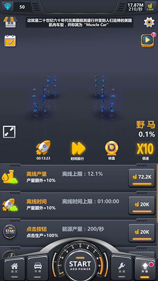 放置工厂改装汽车无限钻石版