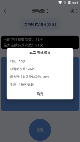 手速测试器安卓版下载