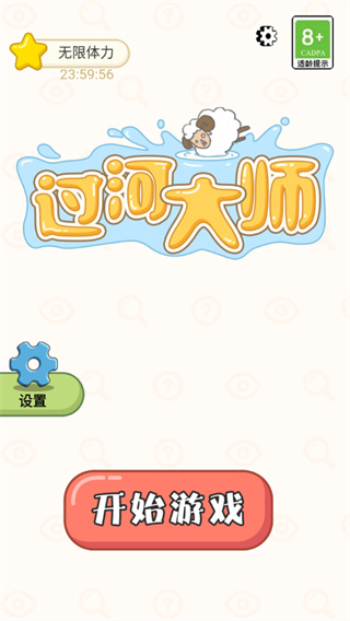 过河大师破解版
