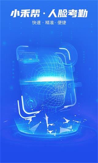 小禾帮人脸考勤