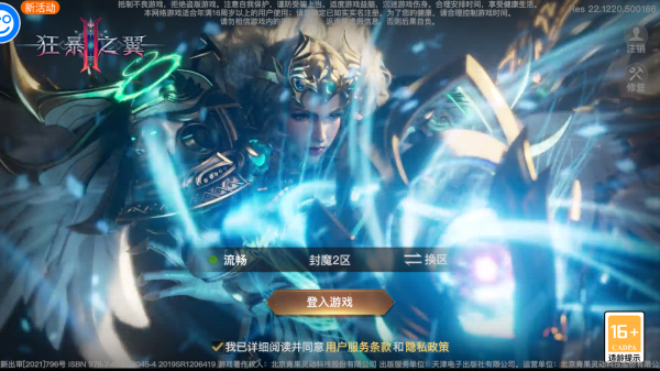 狂暴之翼2九游版