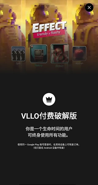 VLLO最新破解版