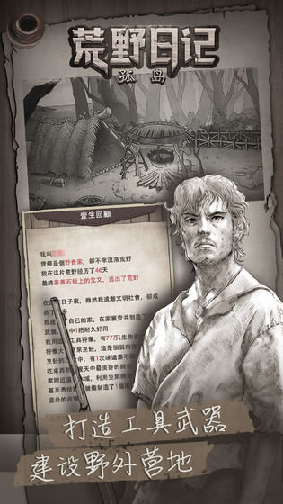 荒野日记孤岛华为定制版