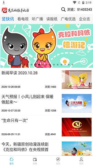 克拉玛依手机台