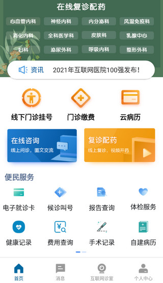 掌上北京医院APP