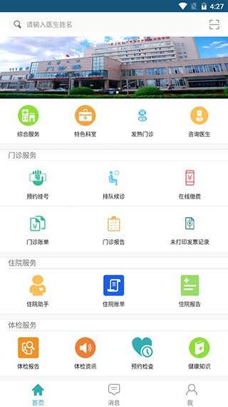 鄂尔多斯市中心医院东胜部手机App