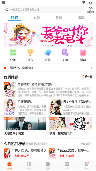 洋葱免费小说软件