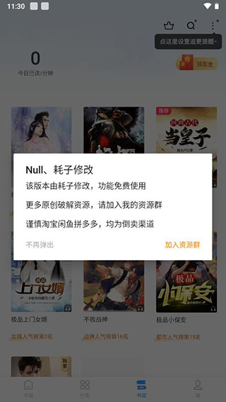 疯读小说无广告版