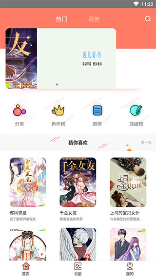 神漫堂app
