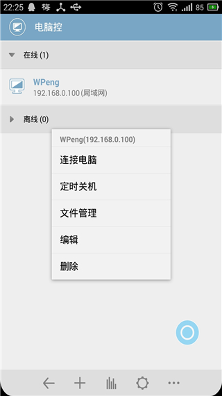 电脑控手机软件