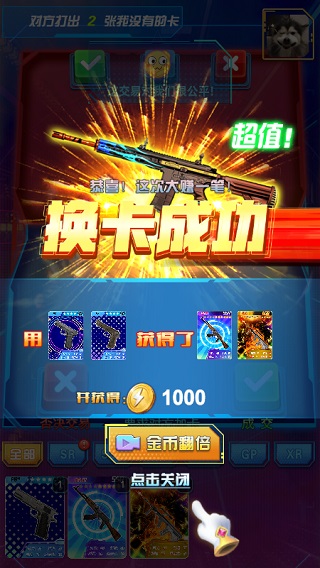 吃鸡换卡王无限金币版