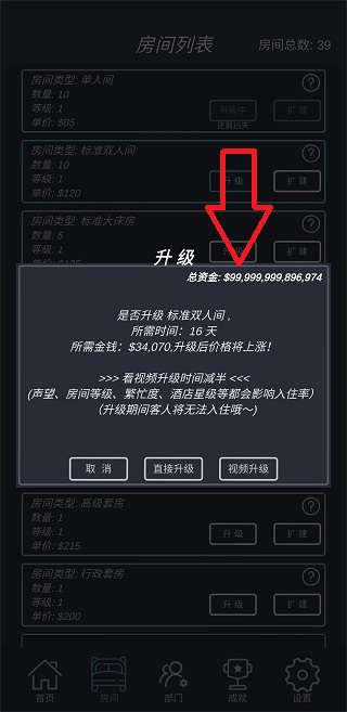 模拟经营我的酒店