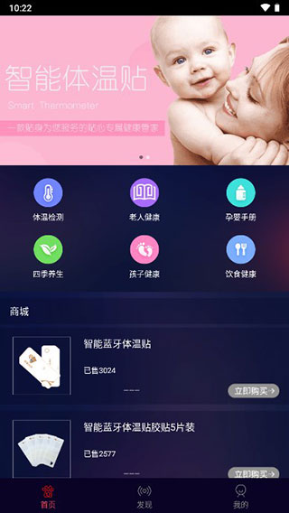 智能体温计app