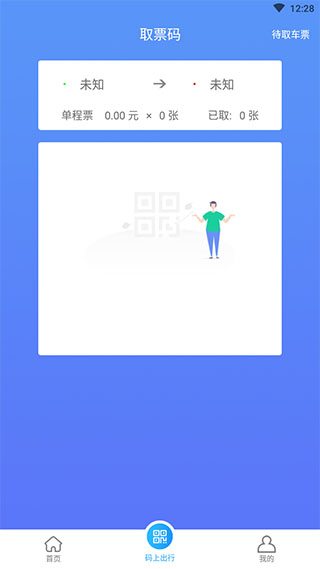 乌鲁木齐地铁安卓版