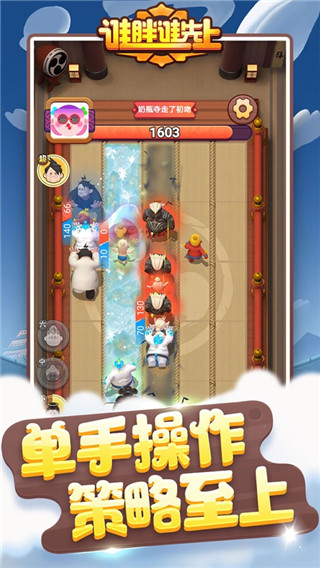 谁胖谁先上手机版