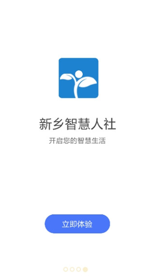 新乡智慧人社app官方版