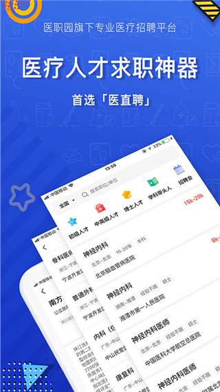 医直聘app