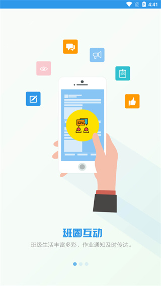 爱上学家长版app手机版下载