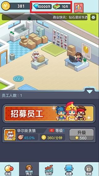 老板赚大钱破解版