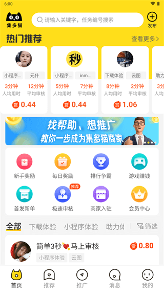 悬赏猫极速版app