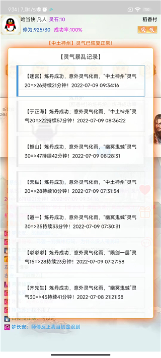 闲人修仙破解版