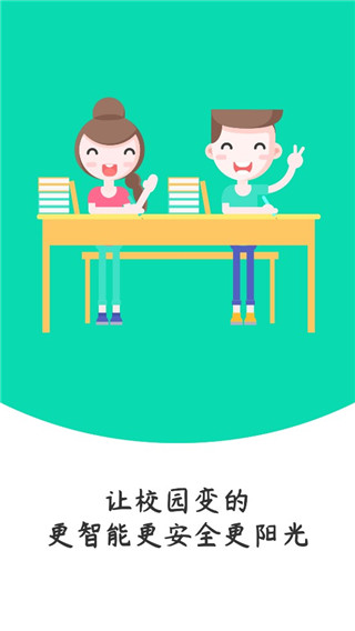 亿起点app家长端