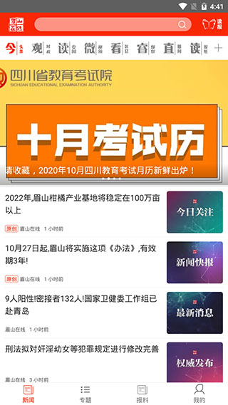 眉山在线安卓版