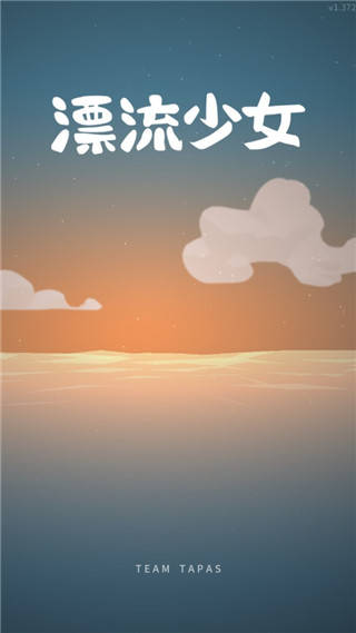 漂流少女生存记安卓汉化版