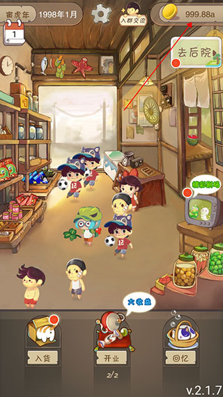 夏日杂货店无限金币版