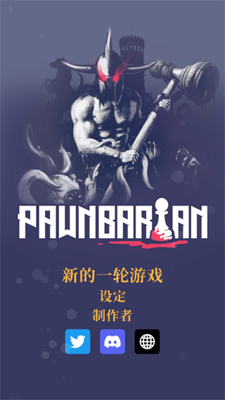 野蛮战卒破解版