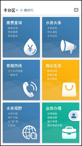 指尖水务网上缴费app