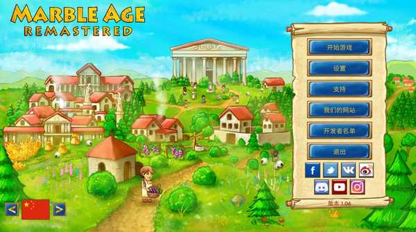 大理石时代破解版