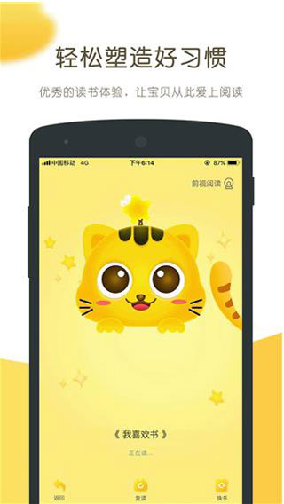 小猫慧读app