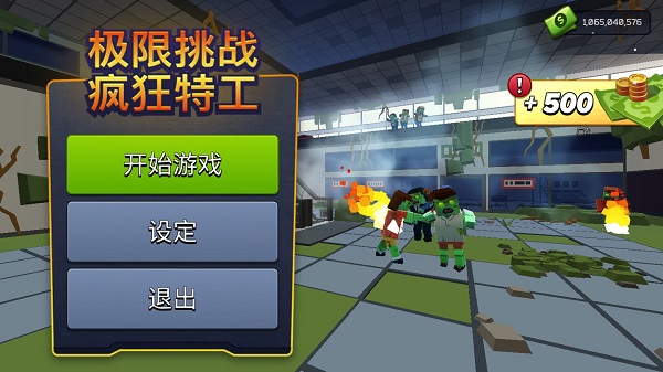 极限挑战疯狂特工破解版