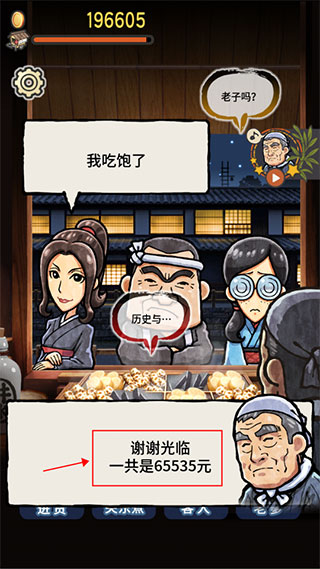 关东煮人情世故2