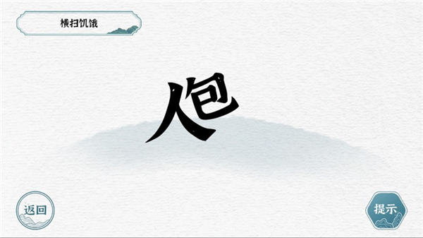 一字一句游戏下载