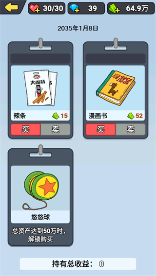 大锤的逆袭破解版