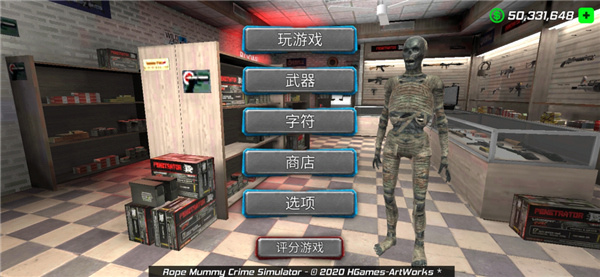 绳索木乃伊犯罪模拟中文版