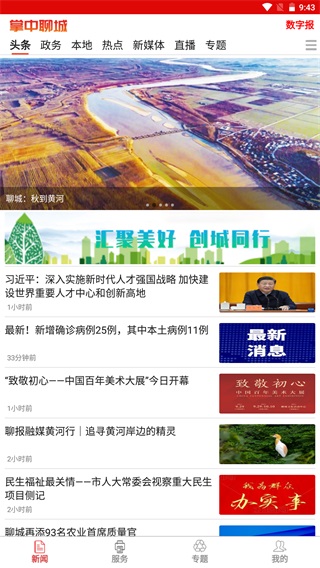 掌中聊城app官方版下载