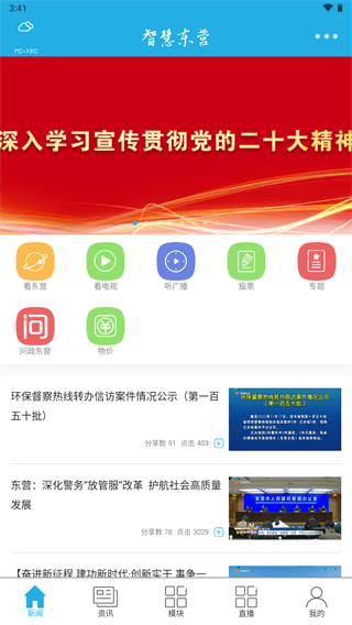 智慧东营app下载安装