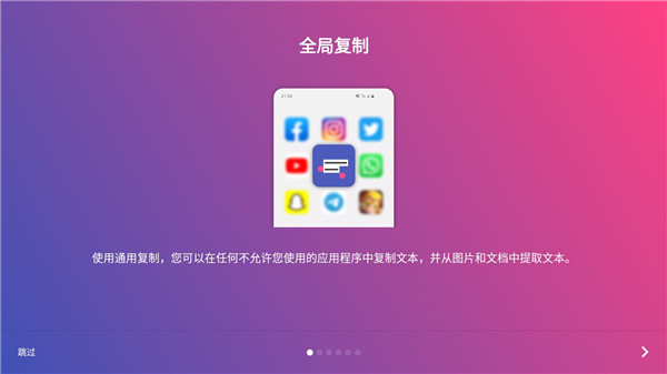 全局复制app