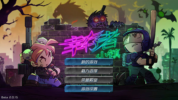 幸存者小镇破解版